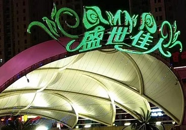 株洲那个真空ktv陪酒玩的开-英皇国际KTV消费价格点评